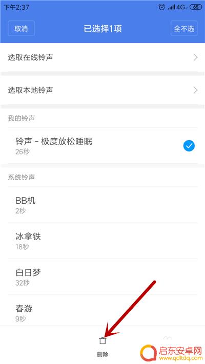红米11手机铃声播放异常 小米手机铃声无法正常播放怎么办
