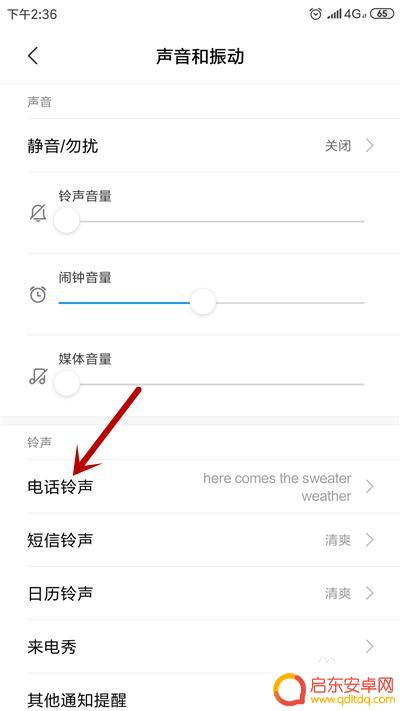 红米11手机铃声播放异常 小米手机铃声无法正常播放怎么办