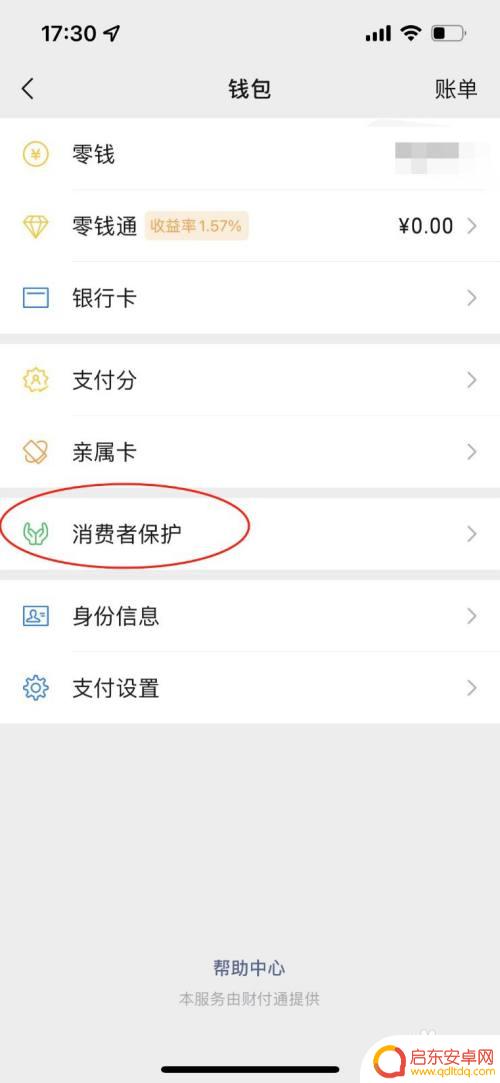 苹果手机进入微信界面怎么设置面容 微信面容解锁设置教程