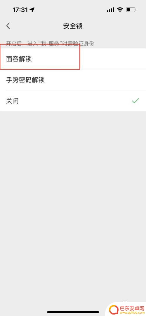 苹果手机进入微信界面怎么设置面容 微信面容解锁设置教程