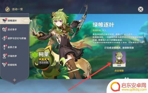 原神怎么免费领取 原神柯莱免费领取技巧