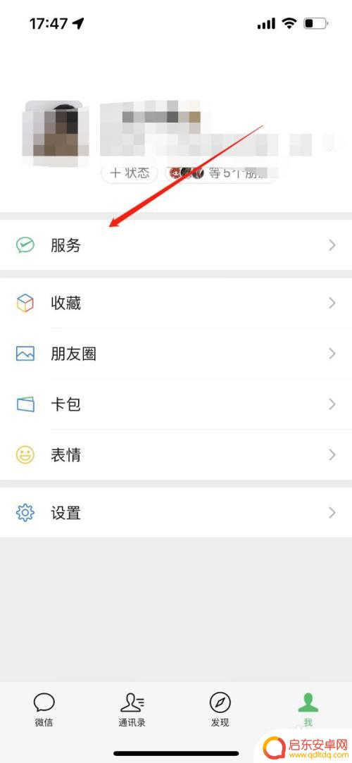 苹果手机进入微信界面怎么设置面容 微信面容解锁设置教程
