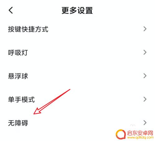 小米手机如何省略截屏动画 小米手机MIUI11如何关闭动画效果