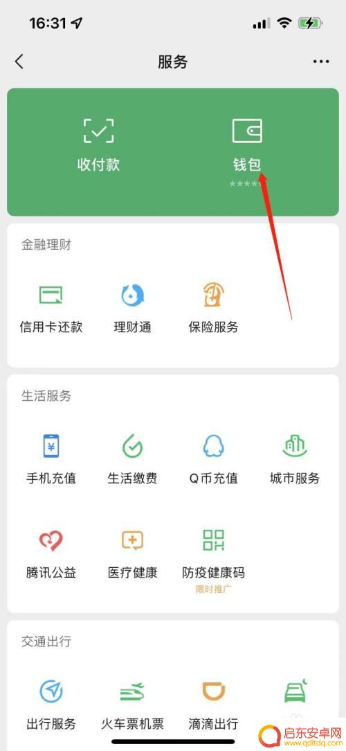 苹果手机进入微信界面怎么设置面容 微信面容解锁设置教程