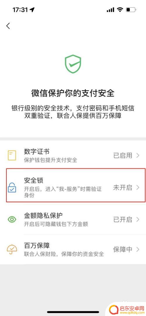 苹果手机进入微信界面怎么设置面容 微信面容解锁设置教程