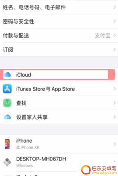 苹果手机怎么关闭电话同步功能 苹果手机如何取消通话记录同步