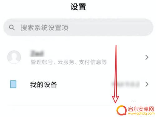 小米手机如何省略截屏动画 小米手机MIUI11如何关闭动画效果