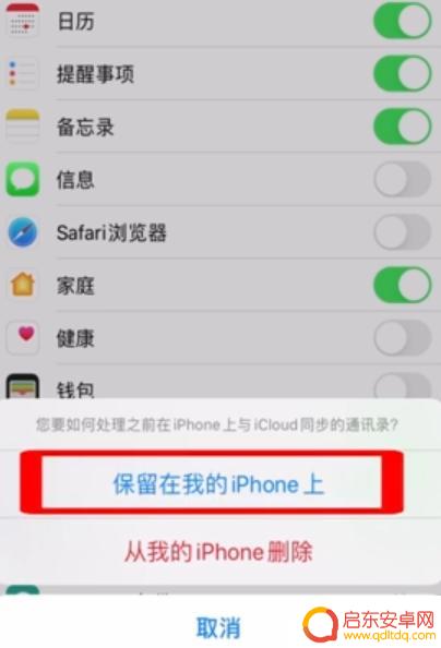 苹果手机怎么关闭电话同步功能 苹果手机如何取消通话记录同步