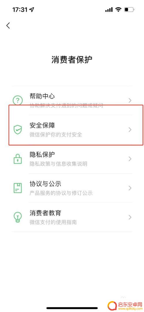 苹果手机进入微信界面怎么设置面容 微信面容解锁设置教程