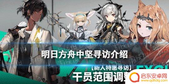 明日方舟诗怀雅干员密录 4月6日明日方舟版本更新中坚寻访内容