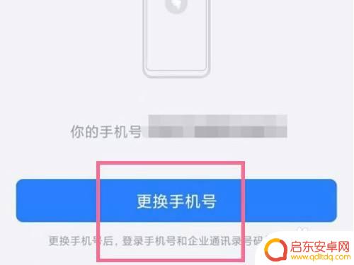 怎么解绑手机跟钉钉手机 怎样在钉钉上取消手机绑定