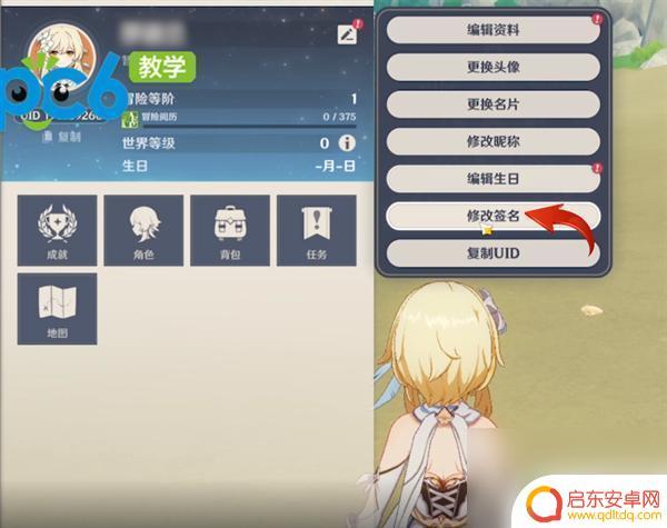 原神的签名为什么改不了 电脑原神签名修改方法