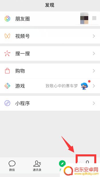 手机微信的视频号怎么关闭 微信视频号关闭方法