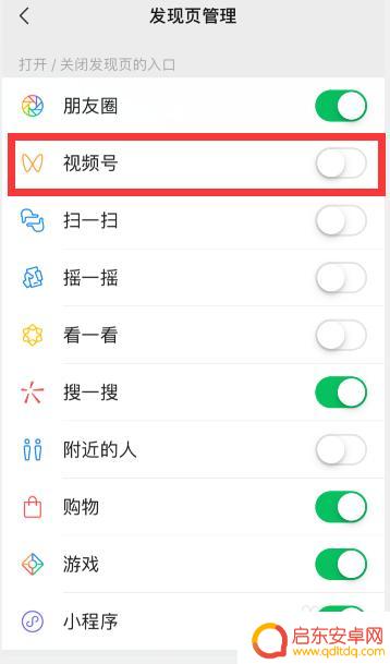 手机微信的视频号怎么关闭 微信视频号关闭方法
