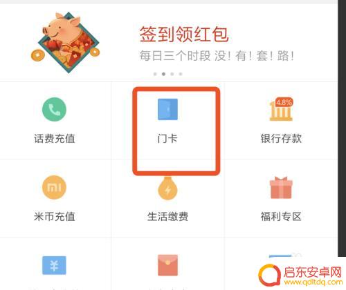 小米手机如何使用手机开门 小米手机NFC门禁卡设置教程
