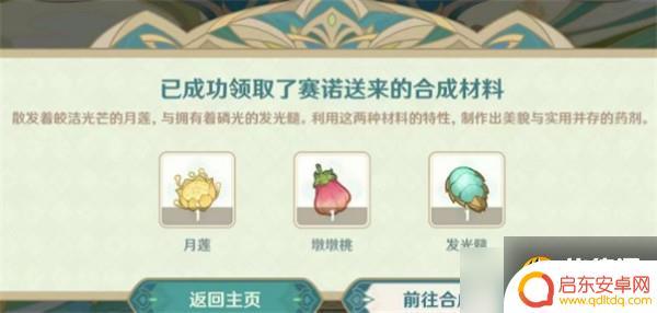 原神新活动配方有什么用 原神熠金妙剂活动药剂配方