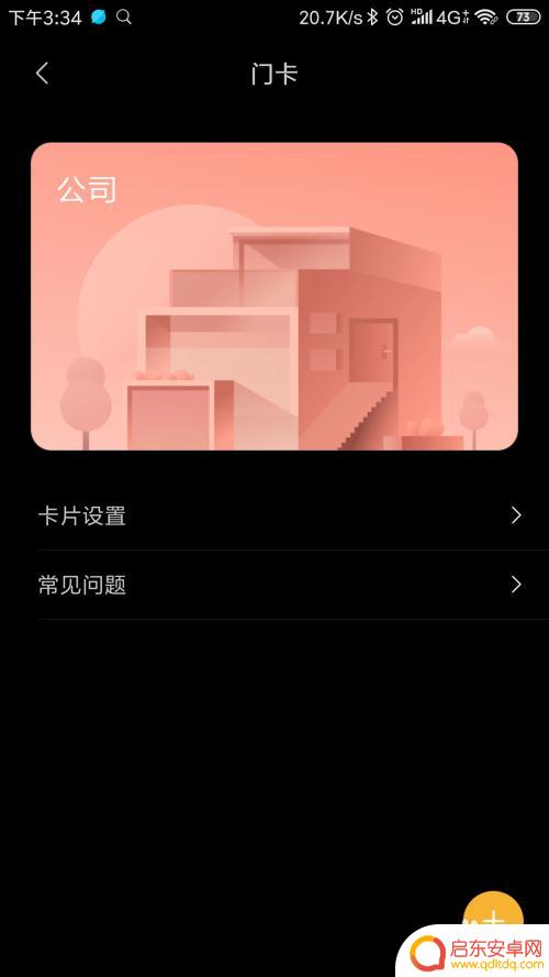 小米手机如何使用手机开门 小米手机NFC门禁卡设置教程