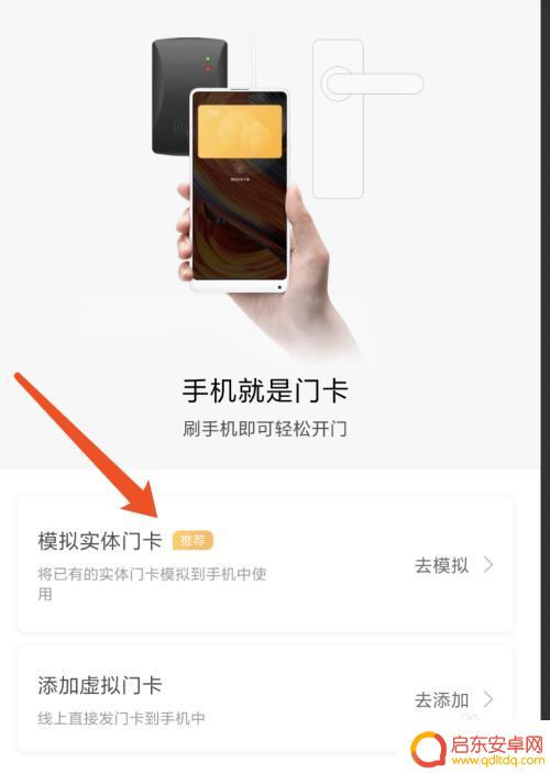 小米手机如何使用手机开门 小米手机NFC门禁卡设置教程