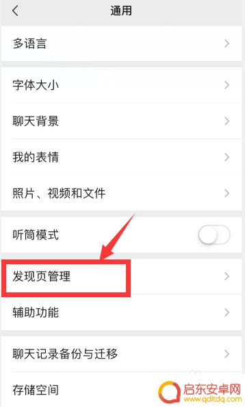 手机微信的视频号怎么关闭 微信视频号关闭方法