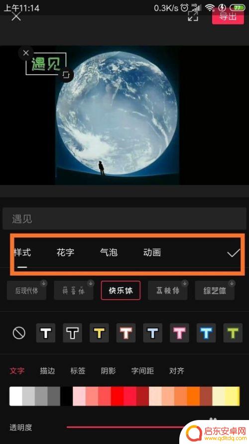手机剪影如何添加水印 剪映视频水印添加步骤