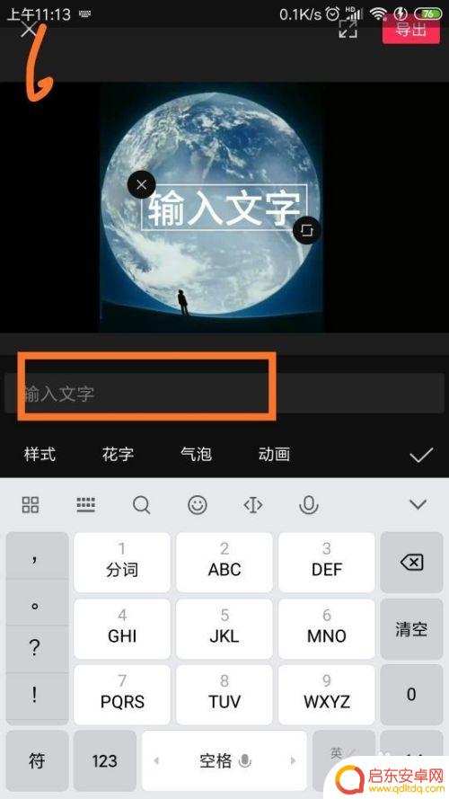 手机剪影如何添加水印 剪映视频水印添加步骤