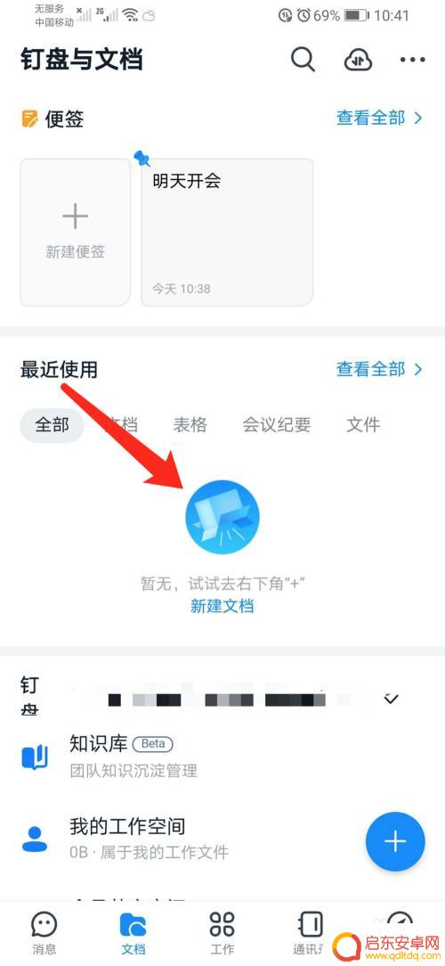 手机如何在钉钉制作表格 钉钉在线表格文档创建方法