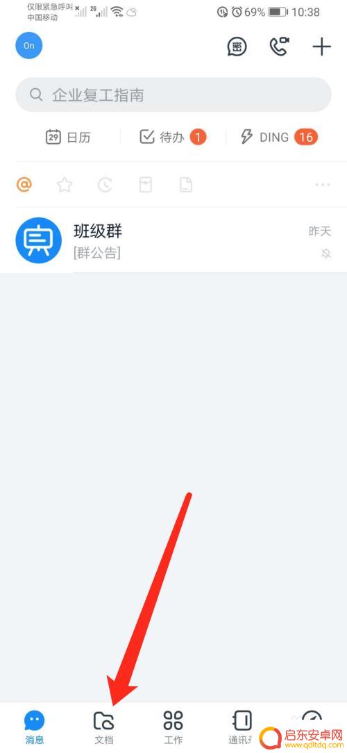 手机如何在钉钉制作表格 钉钉在线表格文档创建方法