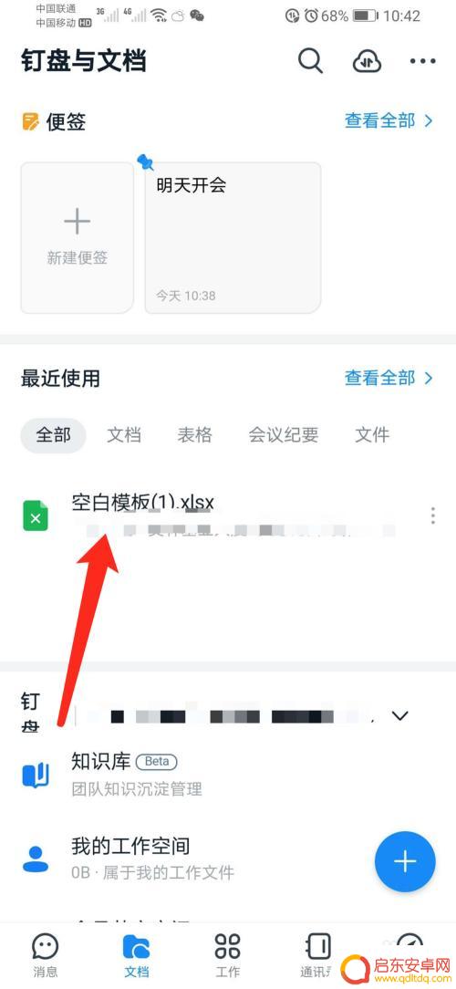 手机如何在钉钉制作表格 钉钉在线表格文档创建方法