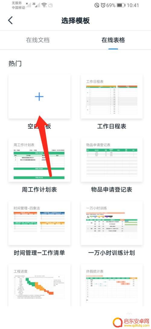 手机如何在钉钉制作表格 钉钉在线表格文档创建方法