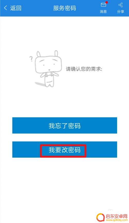 手机怎么动态设置手机密码 移动手机号服务密码修改步骤