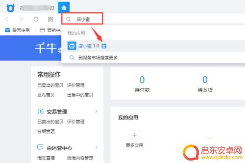店小秘手机怎么打开 店小蜜店铺开启和关闭的注意事项
