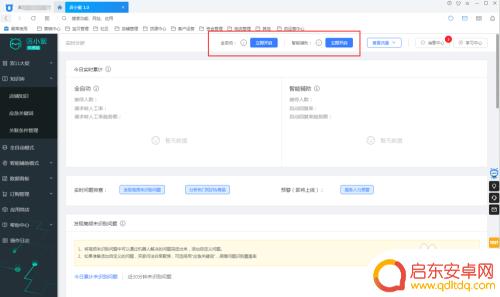 店小秘手机怎么打开 店小蜜店铺开启和关闭的注意事项