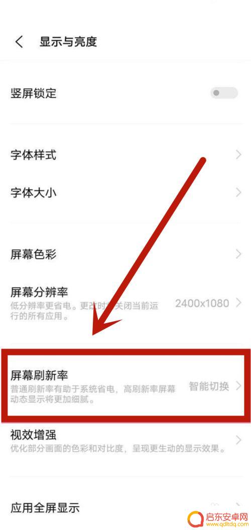 手机屏幕帧数如何调高 vivo手机帧数设置教程