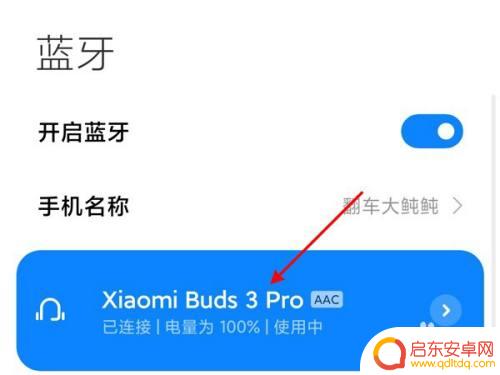耳机如何安装到小米手机 小米手机如何连接真无线降噪耳机3pro