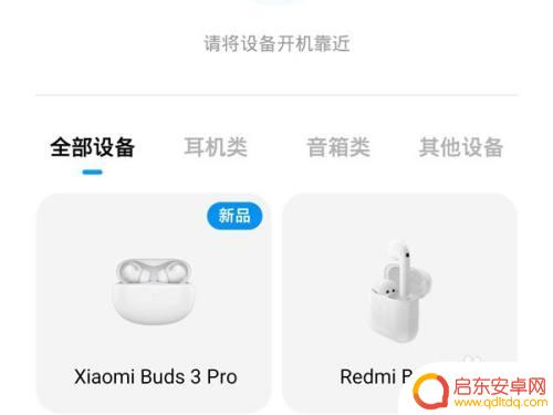 耳机如何安装到小米手机 小米手机如何连接真无线降噪耳机3pro