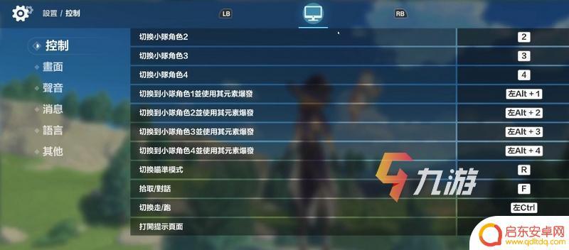 pc端原神键位 原神PC版常见动作教程