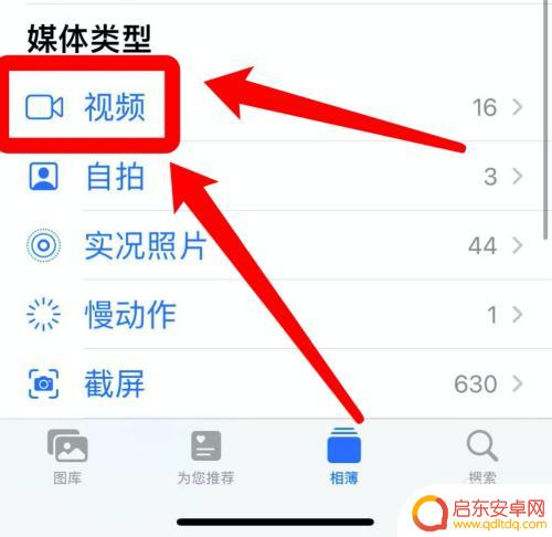 苹果手机视频是如何截屏 苹果视频如何截取照片