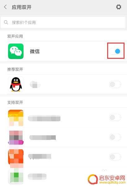 小米手机怎么安装两个微信 小米手机如何实现双开微信功能