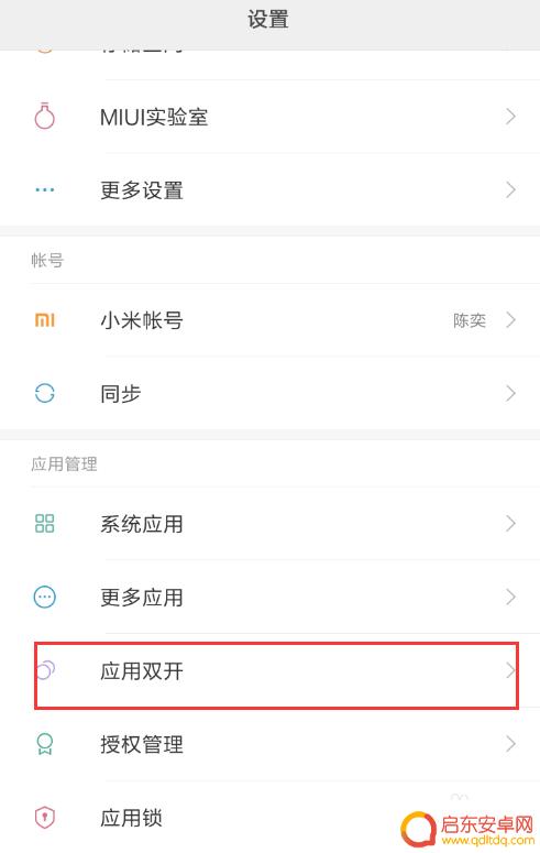 小米手机怎么安装两个微信 小米手机如何实现双开微信功能
