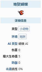泰拉瑞亚灾地狱蝴蝶 《泰拉瑞亚》地狱蝴蝶抓捕方法