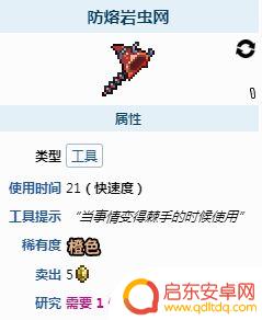 泰拉瑞亚灾地狱蝴蝶 《泰拉瑞亚》地狱蝴蝶抓捕方法