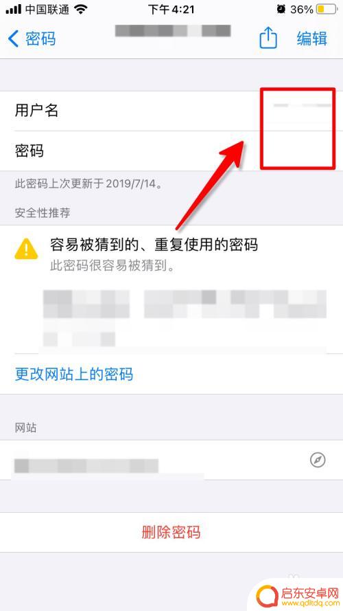 如何查看手机已存密码 手机存储密码的查看步骤