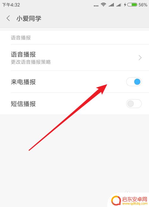 手机来电为什么有语音播报 小米手机来电语音播报功能设置