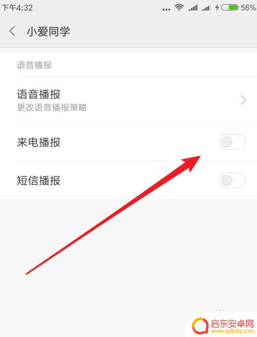 手机来电为什么有语音播报 小米手机来电语音播报功能设置
