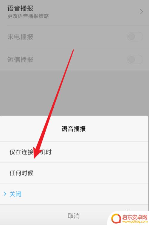 手机来电为什么有语音播报 小米手机来电语音播报功能设置