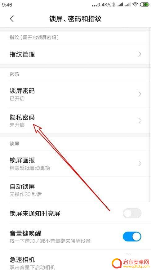 小米手机隐私密码怎么解除 小米手机如何关闭隐私密码