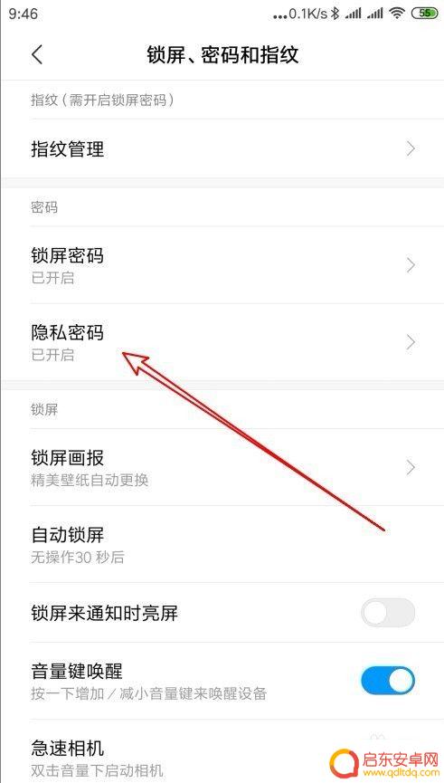 小米手机隐私密码怎么解除 小米手机如何关闭隐私密码