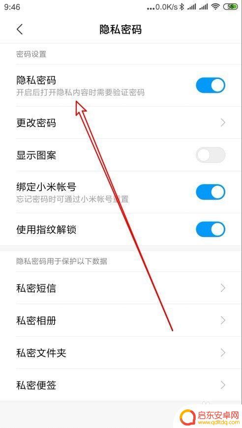 小米手机隐私密码怎么解除 小米手机如何关闭隐私密码