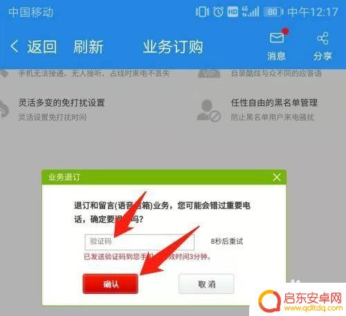 如何取消手机语音留言 中国移动取消账户和留言的办法指南