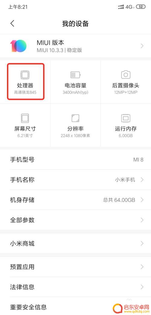 手机处理器如何分别 手机型号怎么确定是32位还是64位